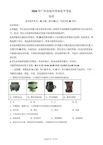 2026年广东省广州市中考化学试卷试题真题（含答案详解）