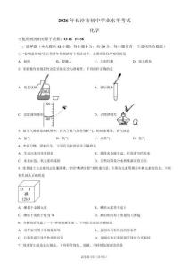 2026年湖南省长沙市中考化学试卷试题真题（含答案详解）