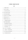 外墙保温一体板施工技术方案