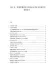 2025人工智能图像识别在危险品标签检测领域应用前景报告.docx