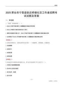 邢台市宁晋县耿庄桥镇社区工作者招聘考试试题及答案