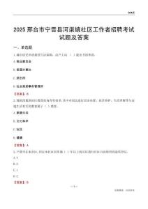 邢台市宁晋县河渠镇社区工作者招聘考试试题及答案