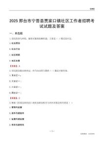 邢台市宁晋县贾家口镇社区工作者招聘考试试题及答案