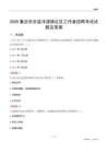 重庆市忠县洋渡镇社区工作者招聘考试试题及答案