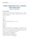 宁德周宁县教育局周宁县中小学教师招聘笔试真题及答案