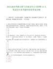 2025湖南华湘天然气有限责任公司招聘13人笔试历年参考题库附带答案详解.docx