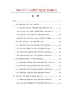 2026年中国易燃铝粉数据监测报告.docx