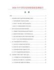 2026年中国氧化铁粉数据监测报告.docx