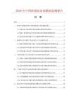 2026年中国砂浆防冻剂数据监测报告.docx