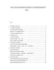2025危化品标签材料技术创新与环保趋势深度研究报告.docx