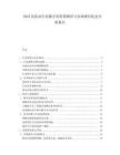 2025危化品行业数字化转型路径与市场增长机会分析报告.docx