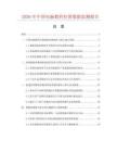 2026年中国电脑数控拉簧数据监测报告.docx
