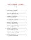 2026年中国釉下彩数据监测报告.docx