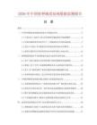 2026年中国特种陶瓷泵阀数据监测报告.docx