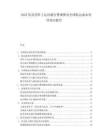 2025埃及苏伊士运河通行费调整对全球航运成本传导效应报告.docx