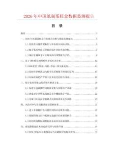 2026年中国纸制蛋糕盒数据监测报告.docx