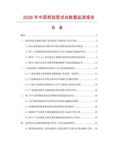 2026年中国雨刮型试台数据监测报告.docx