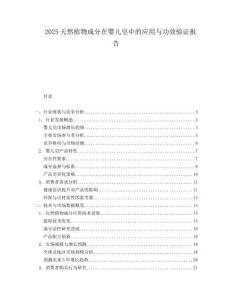 2025天然植物成分在婴儿皂中的应用与功效验证报告.docx