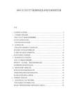 2025天马行空气航器制造技术迭代规划研究案.docx