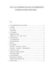 2025太空太阳能和轨交电技术行业市场现状供需分析及投资评估规划分析研究报告.docx