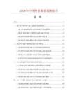 2026年中国外套数据监测报告.docx