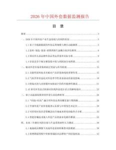 2026年中国外套数据监测报告.docx