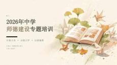 2026年中学以德立身以德立学以德施教学习课件