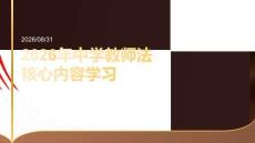 2026年中学教师法核心内容学习课件