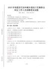 福建省住房和城乡建设厅直属事业单位招聘考试真题2025
