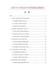2026年中国高效平面带数据监测报告.docx