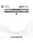 2025年中国双桥刚性矿车行业市场前景预测及投资价值评估分析报告