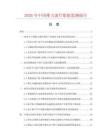 2026年中国推力滚针数据监测报告.docx