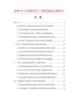 2026年中国棉纱拧干拖把数据监测报告.docx