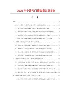 2026年中国气门帽数据监测报告.docx