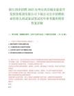 浙江国企招聘2025台州市黄岩城市建设开发投资集团有限公司下属公司公开招聘职业经理人初试复试笔试历年参考题库附带答案详解.docx