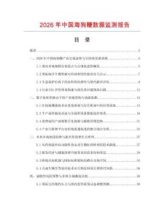 2026年中国海狗鞭数据监测报告.docx
