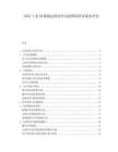 2025工业AR眼镜远程协作功能降低培训成本评估.docx