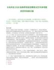 长电科技2026届春季校园招聘笔试历年参考题库附带答案详解.docx