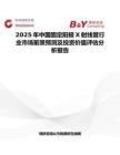 2025年中国固定阳极X射线管行业市场前景预测及投资价值评估分析报告