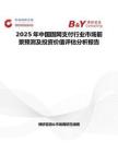 2025年中国固网支付行业市场前景预测及投资价值评估分析报告