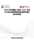 2025年中国圆二色谱（CD）分光计行业市场前景预测及投资价值评估分析报告