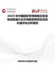 2025年中国圆形军用规格应变消除适配器行业市场前景预测及投资价值评估分析报告