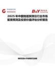 2025年中国地层探测仪行业市场前景预测及投资价值评估分析报告