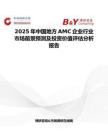 2025年中国地方AMC企业行业市场前景预测及投资价值评估分析报告