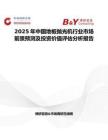 2025年中国地板抛光机行业市场前景预测及投资价值评估分析报告