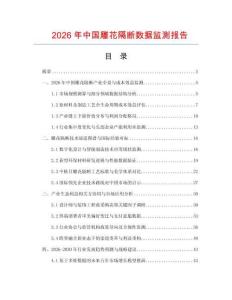 2026年中国雕花隔断数据监测报告.docx