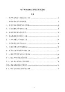 电子外壳装配工装验证设计方案