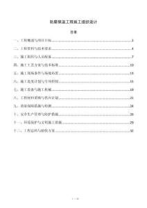 防腐保温工程施工组织设计