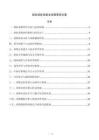 国企招标采购全流程管控方案
