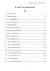 旧厂房改造工程安全风险评估报告